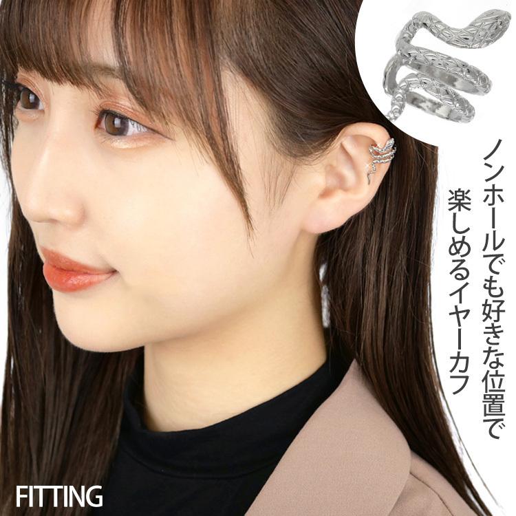 ボディピアス スネークイヤーカフ ヘビ 軟骨ピアス ヘリックス