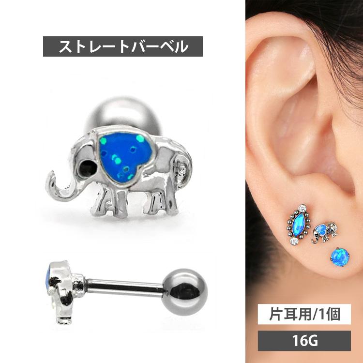 ボディピアス body pierce 16G 軟骨 かわいい おしゃれ ゾウさん