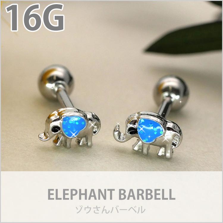 500円ポッキリSALE ボディピアス body pierce 16G 軟骨 かわいい