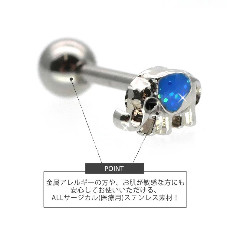 ボディピアス body pierce 16G 軟骨 かわいい おしゃれ ゾウさん
