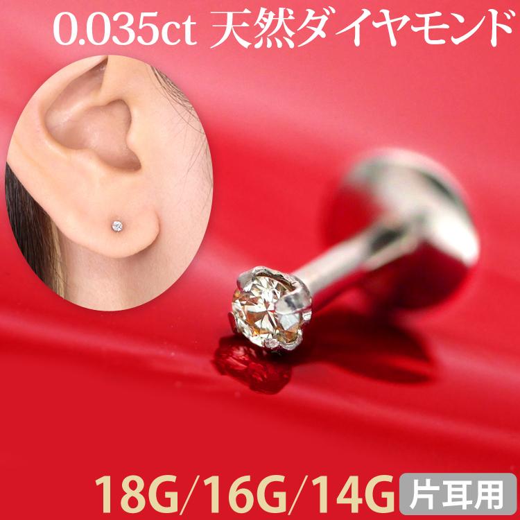 ボディピアス 18G 16G 14G 0.035ct 立爪 天然ダイヤモンド ボディピアス 18G 16G 14G 0.035ct 立爪 天然ダイヤモンド