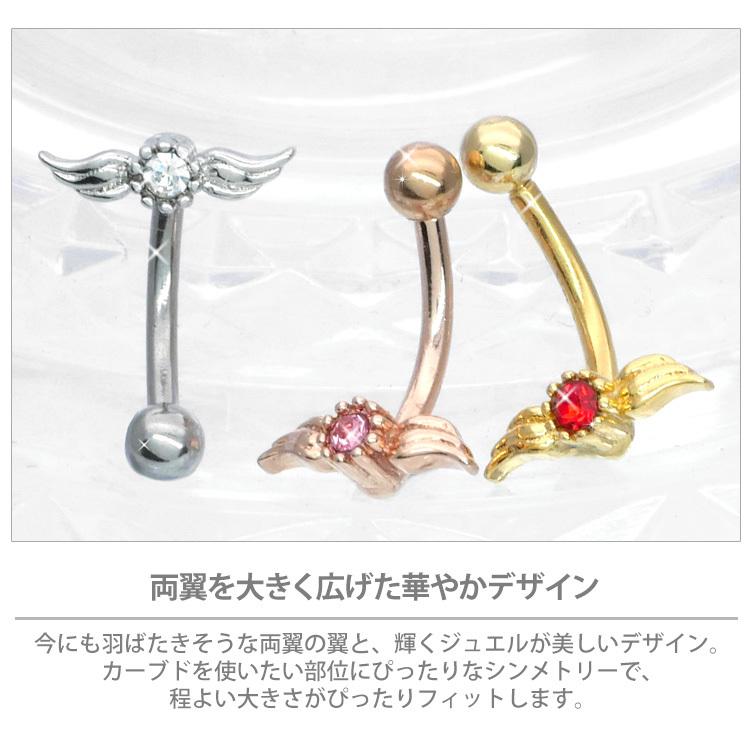 ボディピアス Body Pierce 16g 軟骨 かわいい おしゃれ Soeur De Nana エンジェルウイングカーブドバーベル ボディー ヘリックス ルーク ロック アンテナ バナナ Esc09 ピアス専門店ピアッシングナナ 通販 Yahoo ショッピング