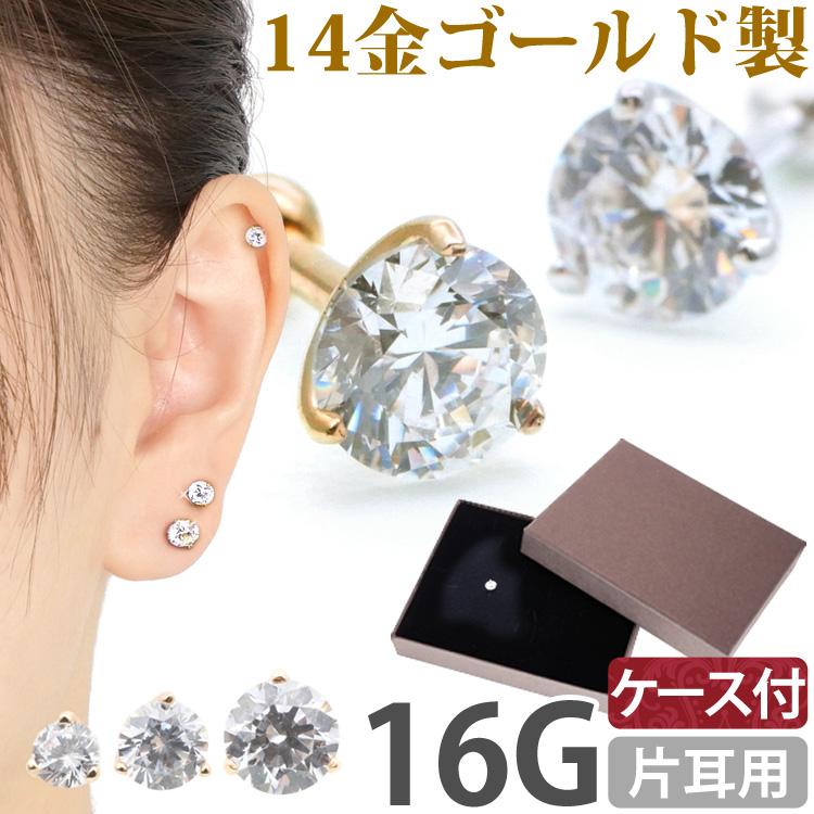 ボディピアス 16G バーベル 14Kゴールド立爪クリスタルバーベル ボディピアス 16G バーベル 14Kゴールド立爪クリスタルバーベル