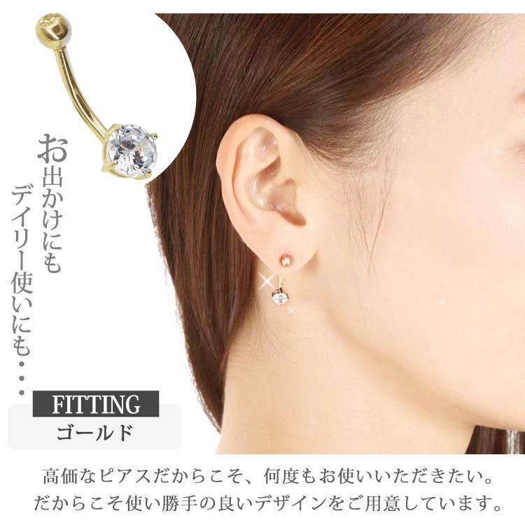 ボディピアス 14G 14Kイエローゴールド ホワイトゴールド ソリティア
