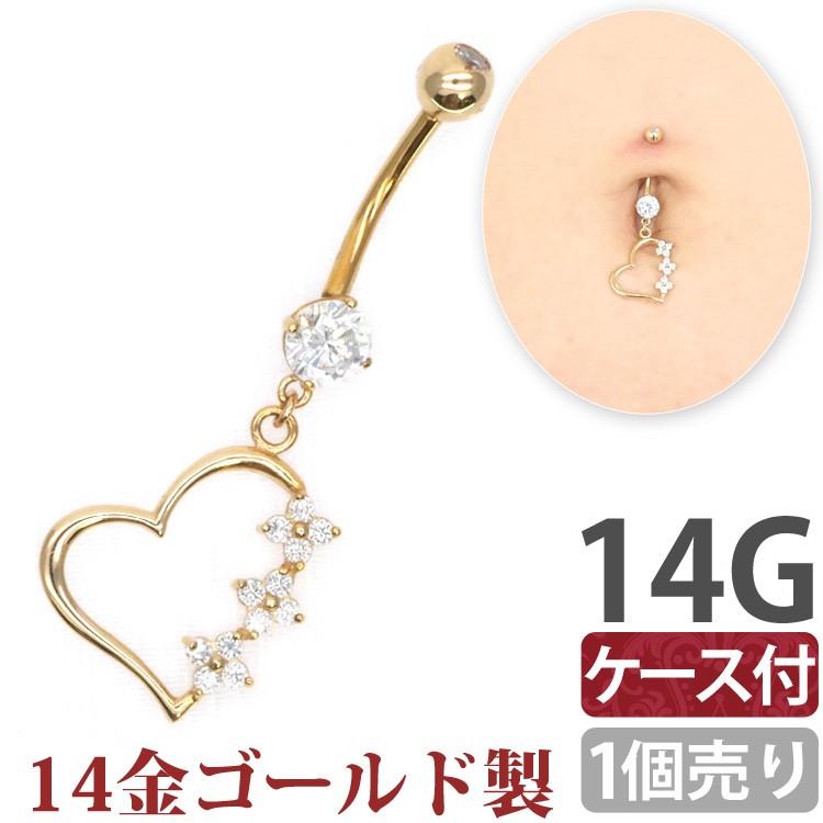 送料込 ボディピアス 14g へそピアス 14金 14kゴールドトリプルフラワーハートネイブル ケース付 お花 ボディーピアス ヘソピアス 驚きの値段 Www Muslimaidusa Org