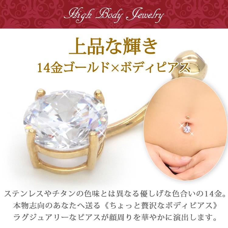 ボディピアス 14G へそピアス 14金 14Kゴールドジルコニアソリティア 