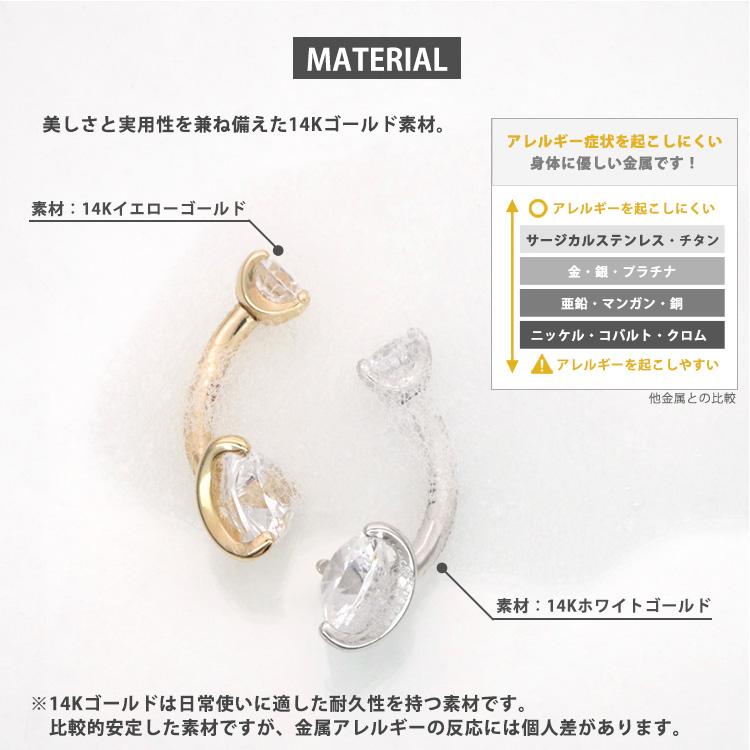 ボディピアス へそピアス 14G 14K 14金 イエローゴールド ホワイト