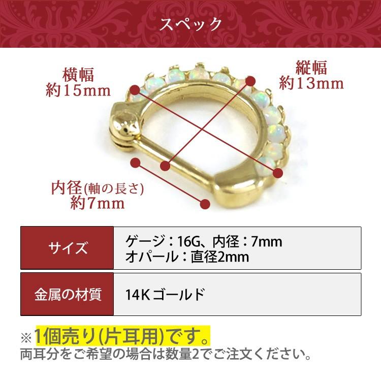 ボディピアス body pierce 16G カチッと装着 14金 14K ゴールドオパールストーンクラップ フープ リング ケース付 ボディー へリックス トラガス｜piercing-nana｜09