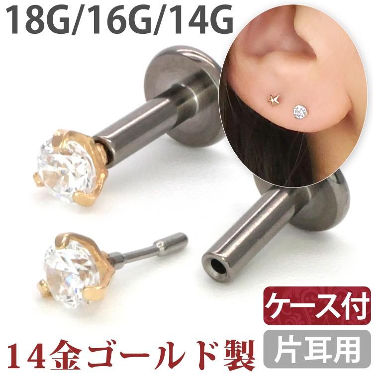 ボディピアス 14金ゴールド プッシュピン立爪ジュエルラブレット