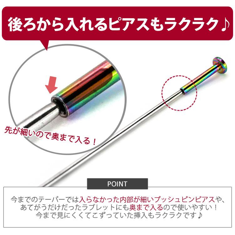 ボディピアス ピアス 装着 ガイド専用 簡単装着 極細 ガイドテーパー