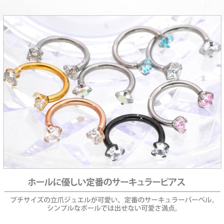 ボディピアス 立爪ジュエルインターナルサーキュラーバーベル 16G