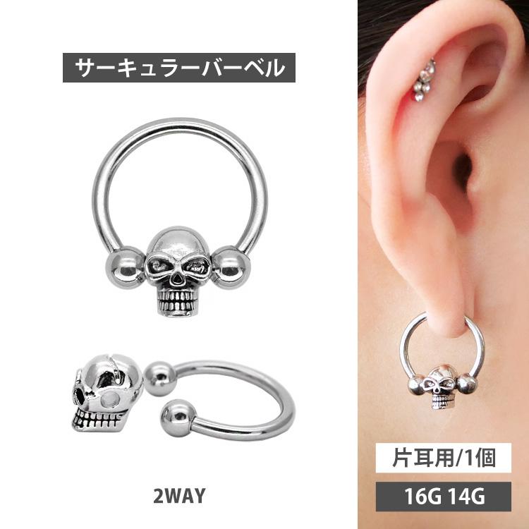 ボディピアス クリップスカルサーキュラーバーベル 16G 14G ボディピアス クリップスカルサーキュラーバーベル 16G 14G