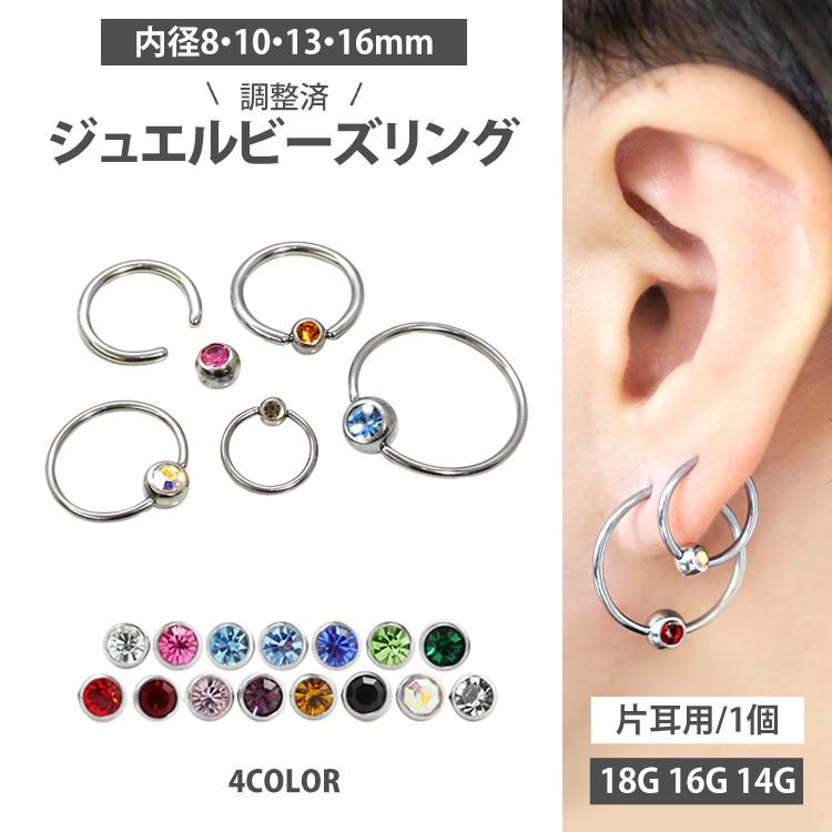 ボディピアス Body Pierce 18g 16g 14g フープ 軟骨 ジュエルビーズリング ボディー ヘリックス トラガス かわいい おしゃれ Imp 16g ピアス専門店ピアッシングナナ 通販 Yahoo ショッピング