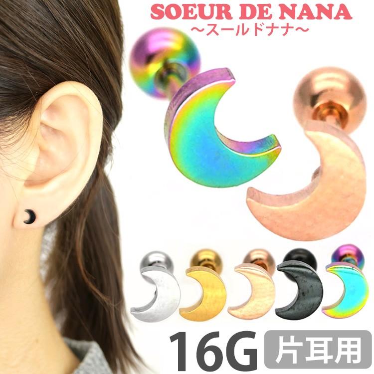 ボディピアス Soeur de Nana カラームーンバーベル 16G ストレート