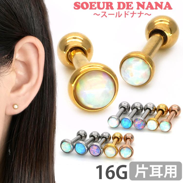 NANA'S☆ピアス ボディピアス [Soeur de Nana] へそピアス フォレスティーナ