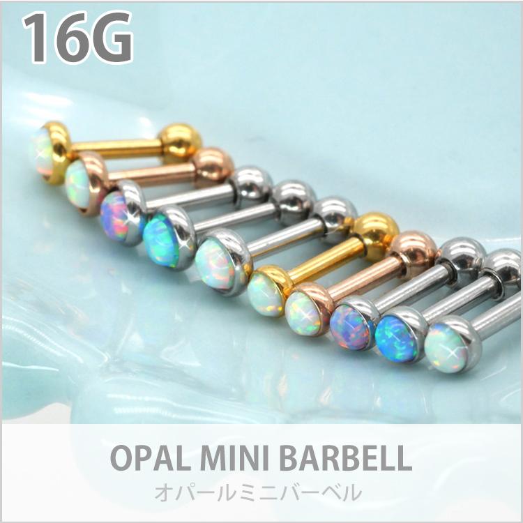ボディピアス Soeur de Nana オパールミニバーベル 16G ボディー