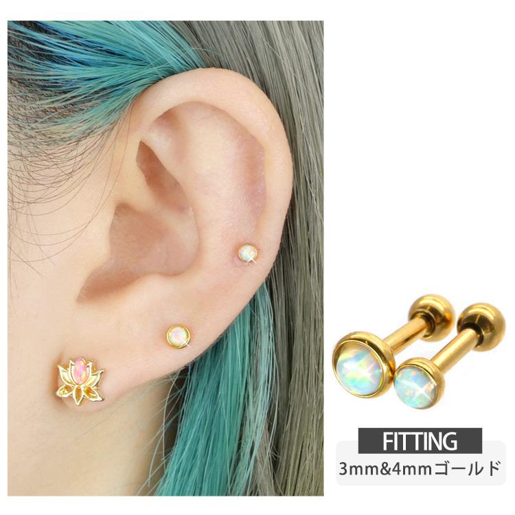 【ナナ様】ピアスおまとめ3点 ボディピアス Soeur de Nana オパールミニバーベル 16G ボディー