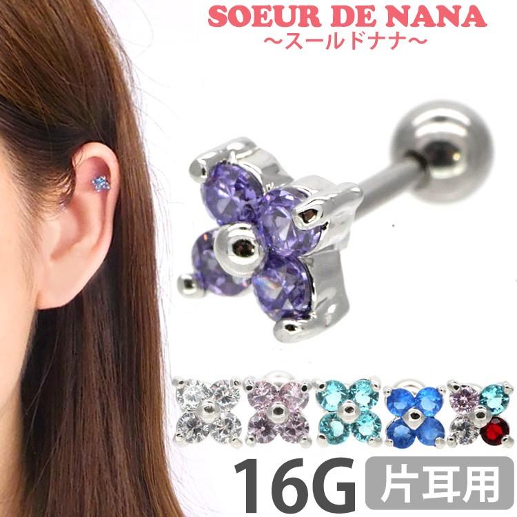 ボディピアス Soeur De Nana フラワークオーターバーベル 16g 花 ボディーピアス 軟骨ピアス トラガス ヘリックス ストレートバーベル Ja ピアス専門店ピアッシングナナ 通販 Yahoo ショッピング