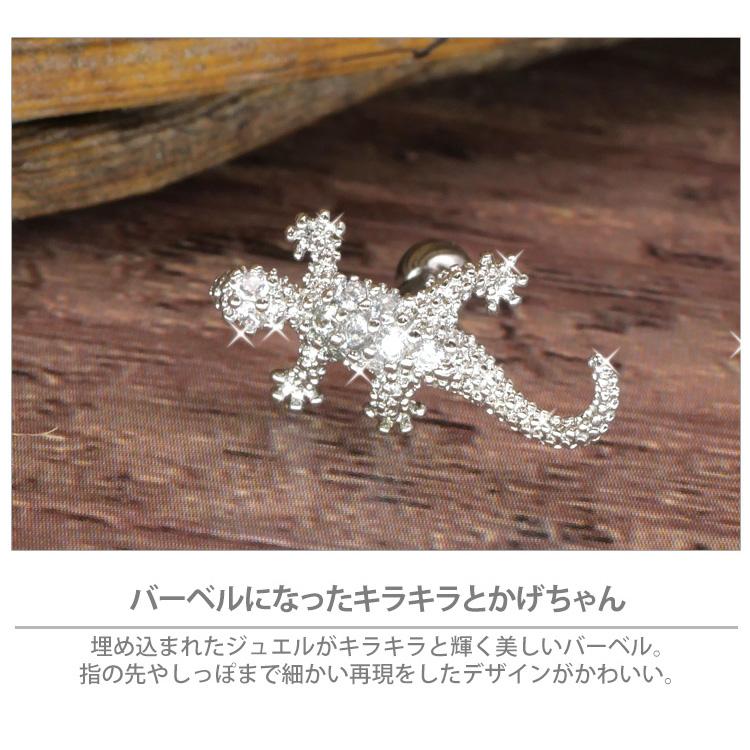 ボディピアス トカゲバーベル 16G ストレートバーベル 軟骨 トラガス
