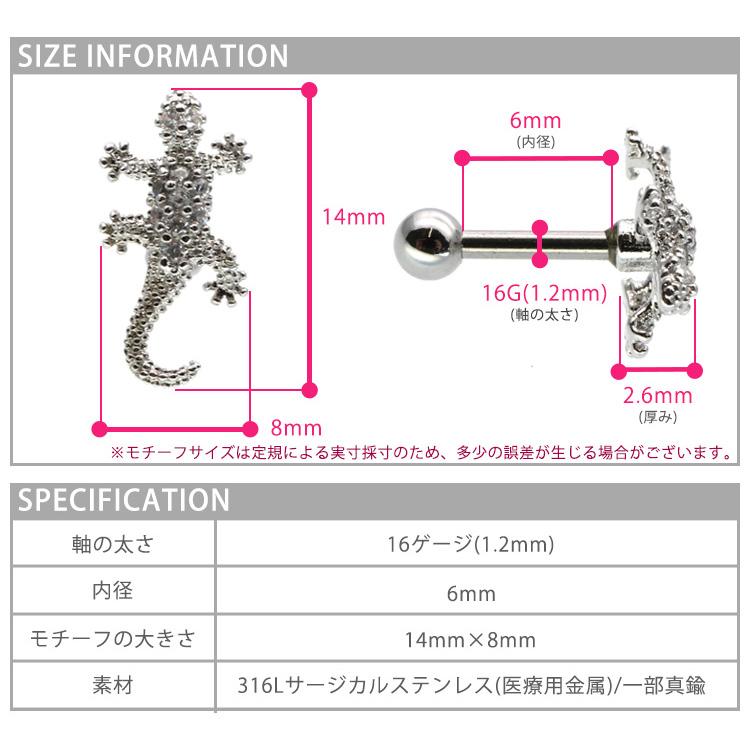 ボディピアス トカゲバーベル 16G ストレートバーベル 軟骨 トラガス