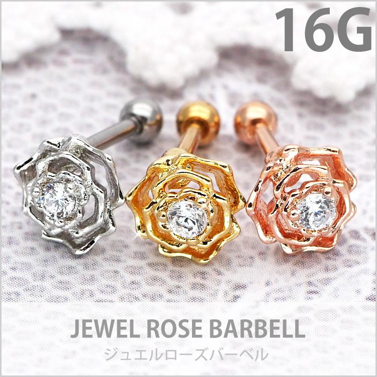 ボディピアス 薔薇モチーフのジュエルローズバーベル 16G 軟骨
