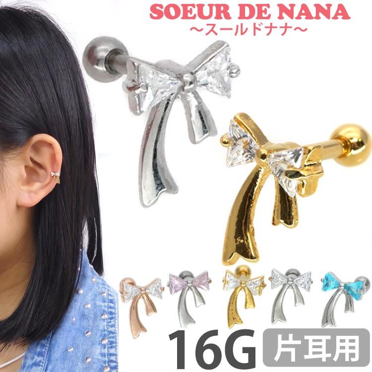 ボディピアス Soeur de Nana アシンメトリージュエルリボンバーベル