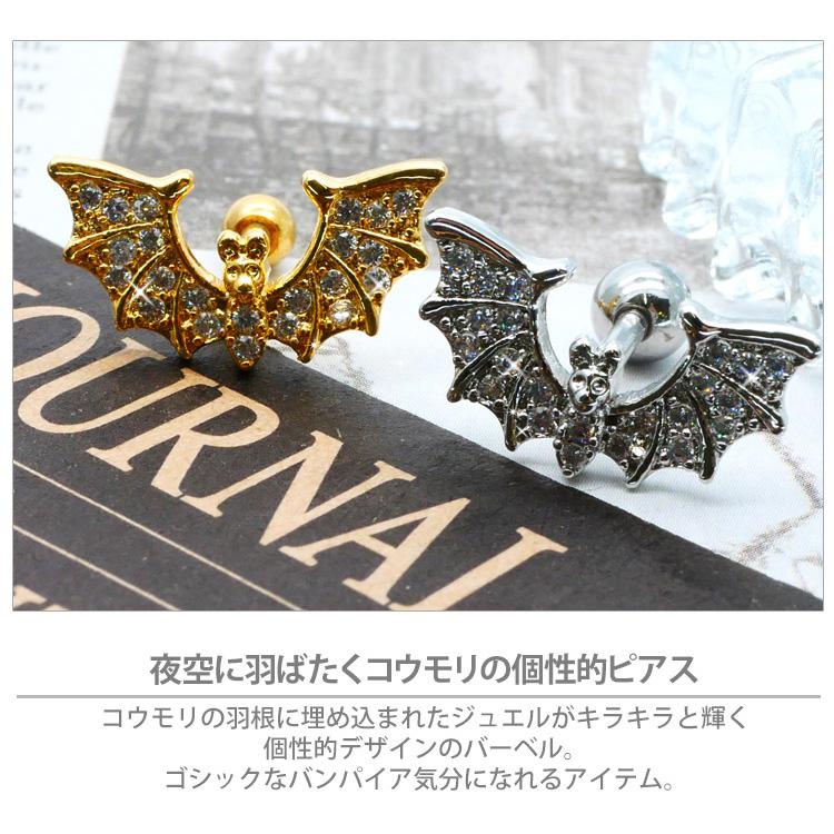 ボディピアス Soeur de Nana コウモリバーベル 16G ボディーピアス