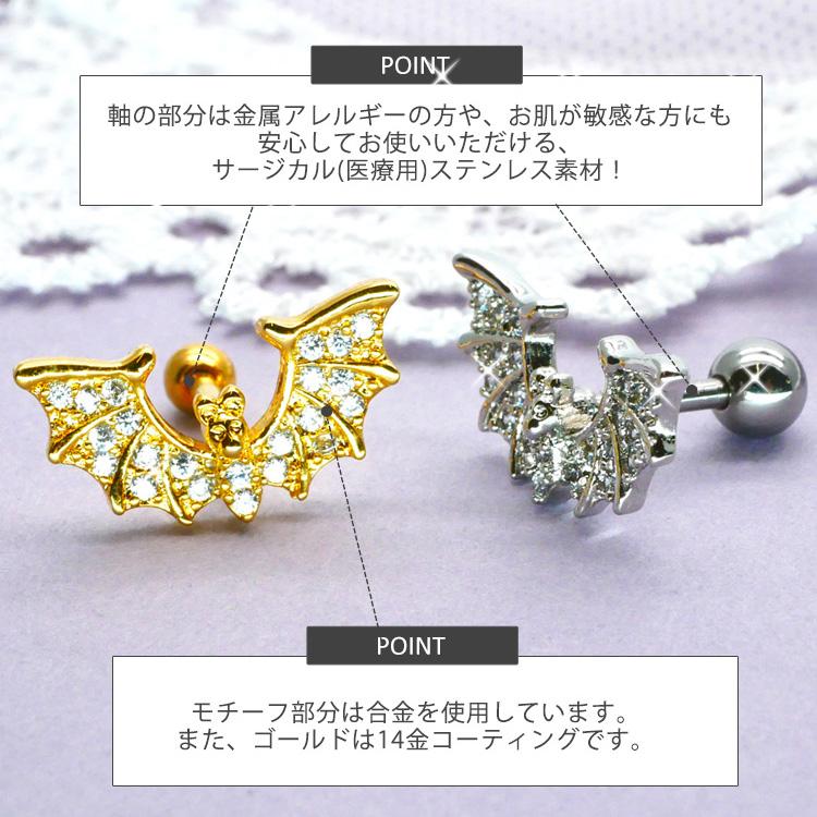 ボディピアス Soeur de Nana コウモリバーベル 16G ボディーピアス