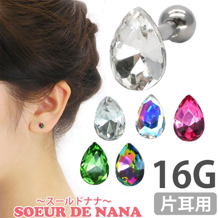 ボディピアス 16G Soeur de Nana プチドロップバーベル ストレート