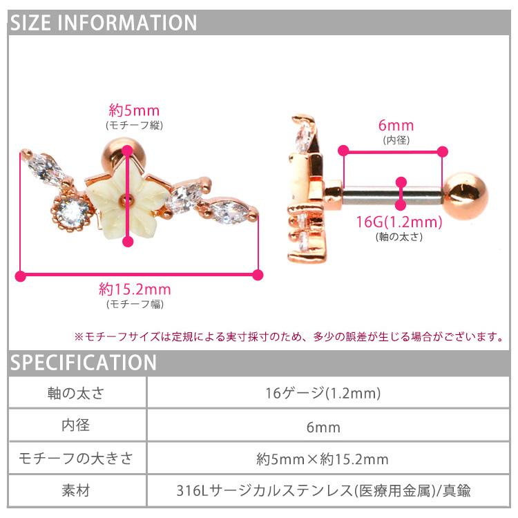 ボディピアス お花モチーフのマザーオブパールフラワーバーベル 16G