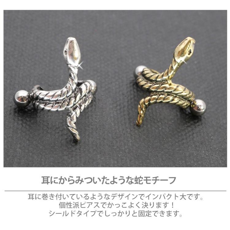 ボディピアス body pierce 16G 軟骨 スネークシールドバーベル 