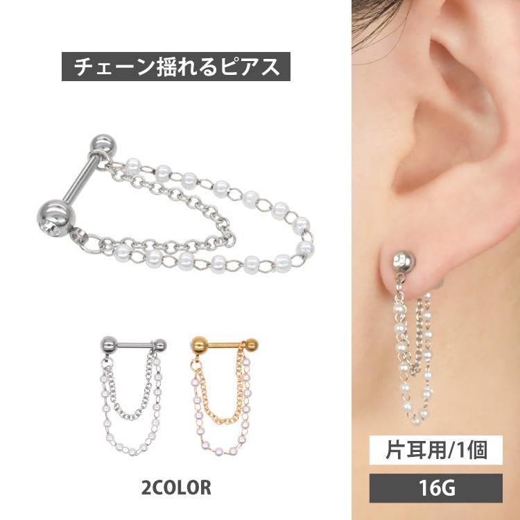 ボディピアス body pierce 16G 軟骨 ダブルパールチェーンデザイン