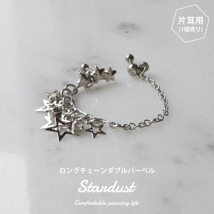 1,000円ポッキリSALE ボディピアス 2つのホールを繋げる