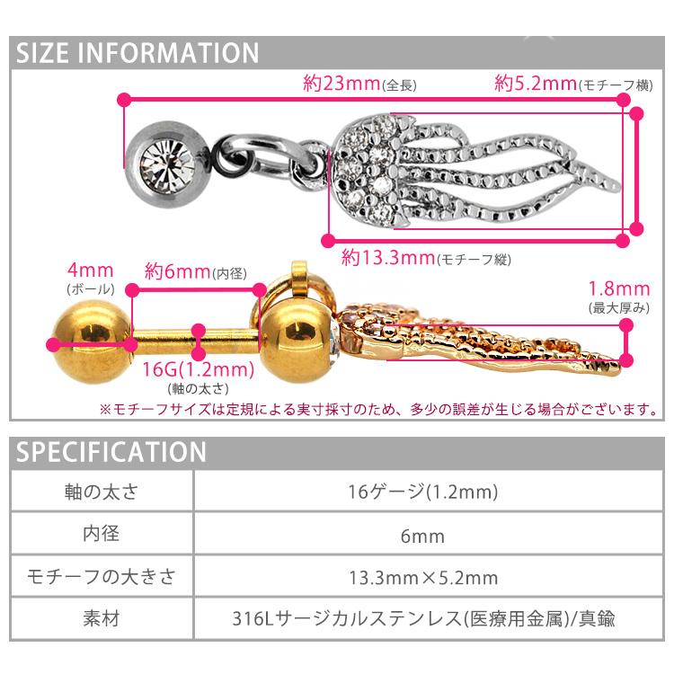 ボディピアス 16G 軟骨 かわいい クラゲモチーフの揺れるジェリーフィッシュバーベル ボディーピアス バラ トラガス ストレート body pierce｜piercing-nana｜13