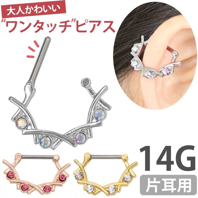 ボディピアス ワンタッチで装着 フォールドジュエルリング 14g ボディーピアス 軟骨ピアス ヘリックス 経典ブランド