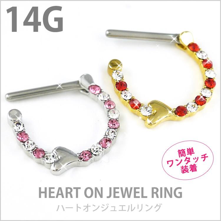 ボディピアス カチッと装着 ハートオンジュエルリング 14g ボディーピアス 軟骨ピアス ヘリックス トラガス Kc15 ピアス専門店ピアッシングナナ 通販 Yahoo ショッピング