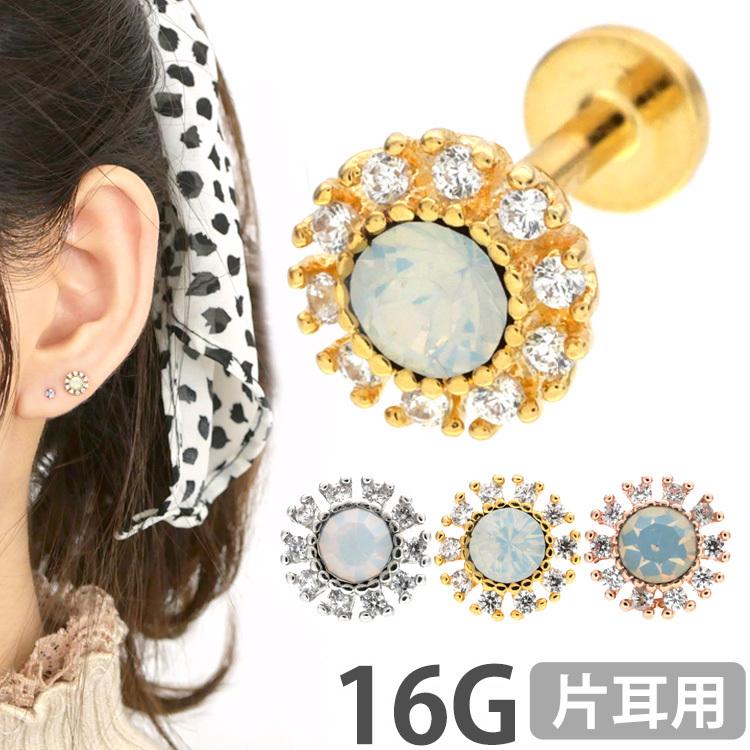 ボディピアス 16G サンシャインオパールインターナルラブレット