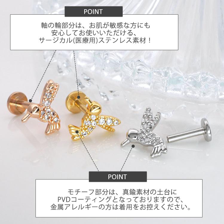 かわいい ボディピアス 16G Soeur de Nana ハミングバードインターナル