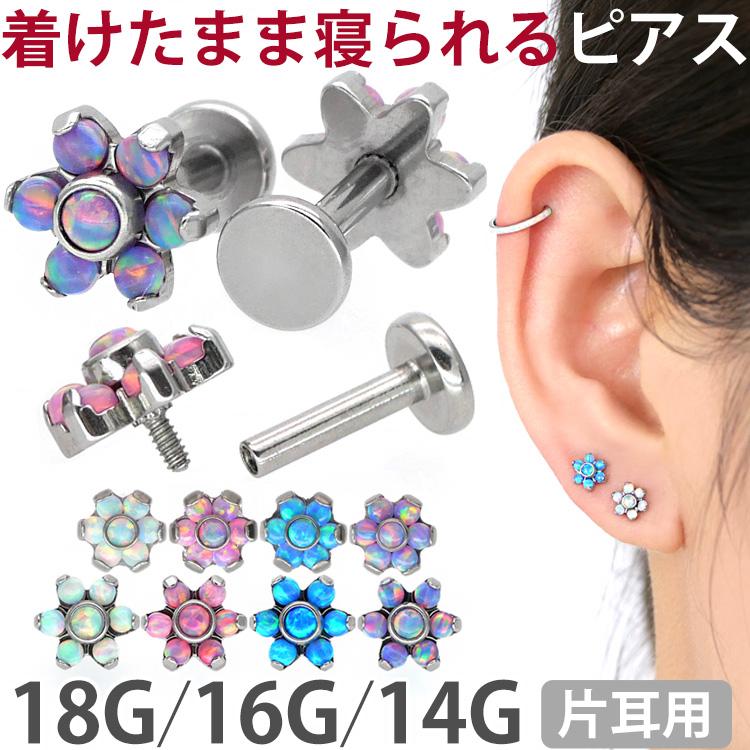 ボディピアス 18G 16G 14G お花モチーフのシンセティック ボディピアス 18G 16G 14G お花モチーフのシンセティック