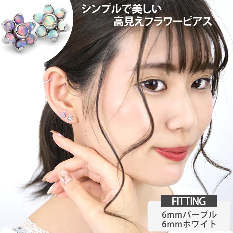 ボディピアス 18G 16G 14G お花モチーフのシンセティック ボディピアス 18G 16G 14G お花モチーフのシンセティック