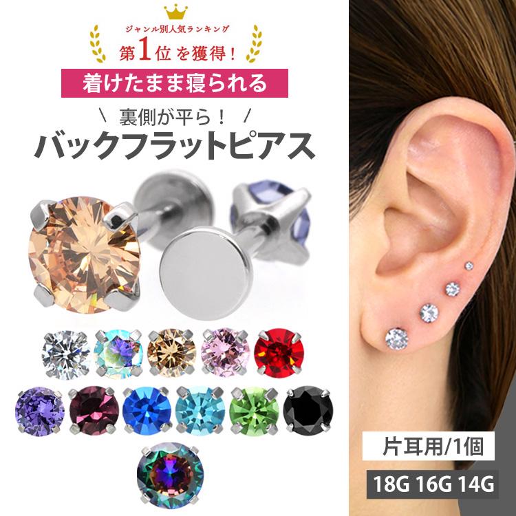 ピアス 金属アレルギー対応 pierce 軟骨 つけっぱなし 耳たぶ厚い