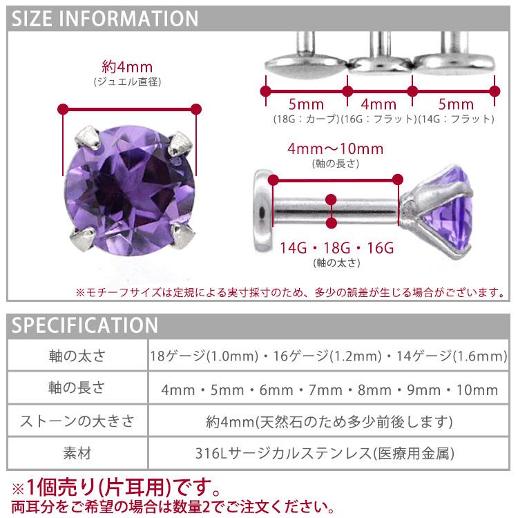 ボディピアス 軟骨ピアス 16g 18g 14g つけっぱなし 誕生石 天然石 2月