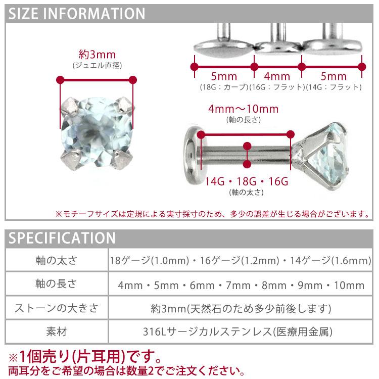 ボディピアス 軟骨ピアス 16g 18g 14g つけっぱなし 誕生石 天然石 3月 アクアマリン 3mm ラブレット セカンドピアス アレルギー対応｜piercing-nana｜14