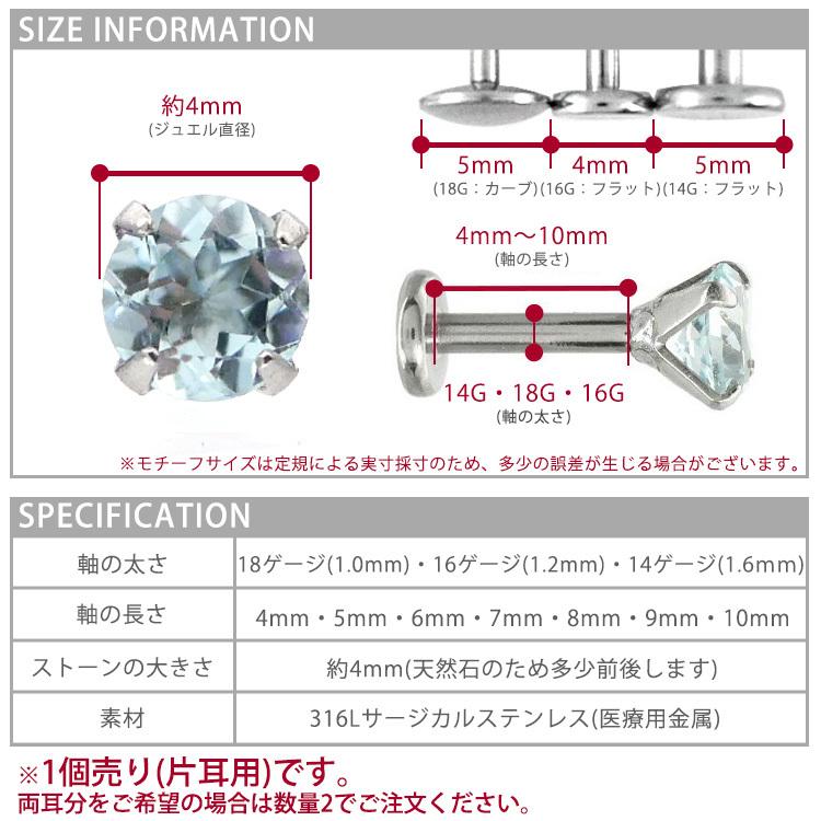 ボディピアス 軟骨ピアス 16g 18g 14g つけっぱなし 誕生石 天然石 3月 