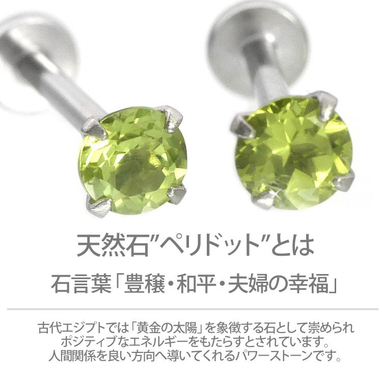 ボディピアス 軟骨ピアス 16g 18g 14g つけっぱなし 誕生石 天然石 8月