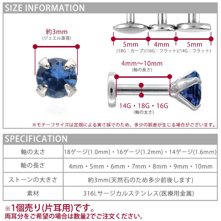 ボディピアス 軟骨ピアス 16g 18g 14g つけっぱなし 誕生石 天然石 9月 サファイア 3mm ラブレット セカンドピアス アレルギー対応の画像