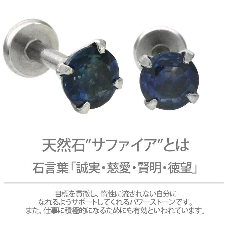 ボディピアス 軟骨ピアス 16g 18g 14g つけっぱなし 誕生石 天然石 9月 サファイア 3mm ラブレット セカンドピアス アレルギー対応の画像