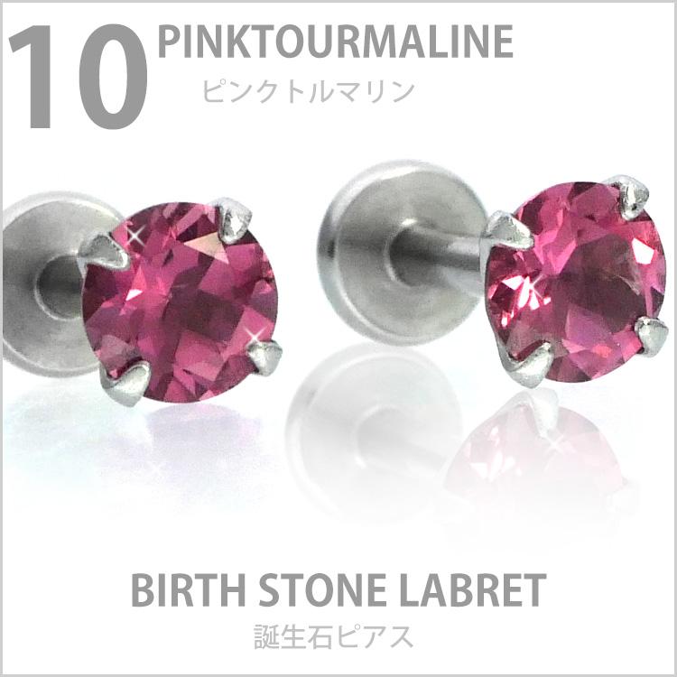 ボディピアス 軟骨ピアス 16g 18g 14g つけっぱなし 誕生石