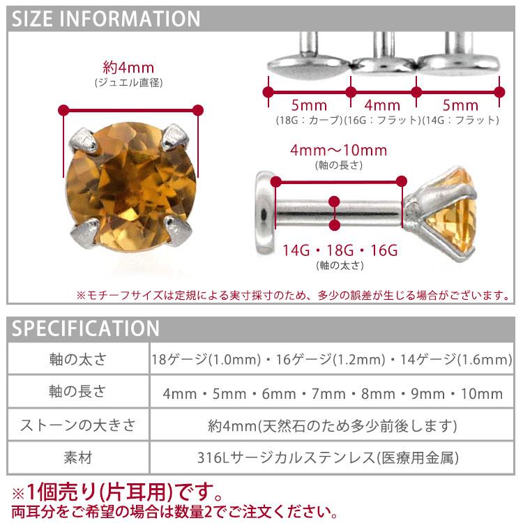 ボディピアス 軟骨ピアス 16g 18g 14g つけっぱなし 誕生石 天然石 11月 シトリン 4mm ラブレット セカンドピアス アレルギー対応｜piercing-nana｜15