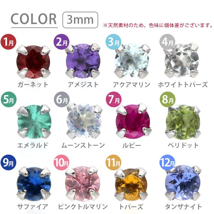 ボディピアス 軟骨ピアス 16g 18g 14g つけっぱなし 誕生石 天然石 12